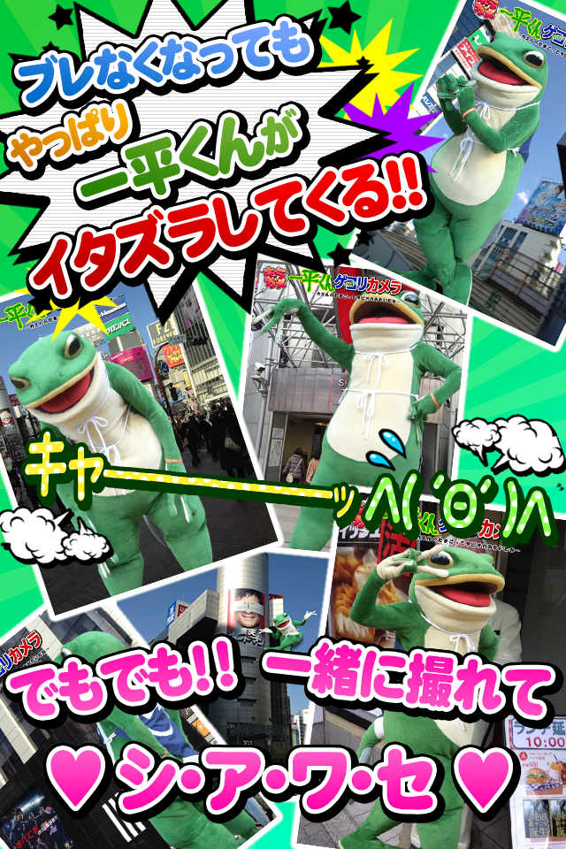 キャラカメ！一平くんゲコリカメラ～カエルのタマゴってタピオカみたいだね～