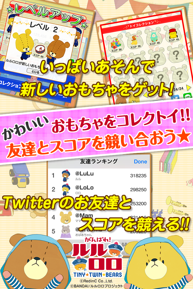 コレクトイ - がんばれ！ルルロロ