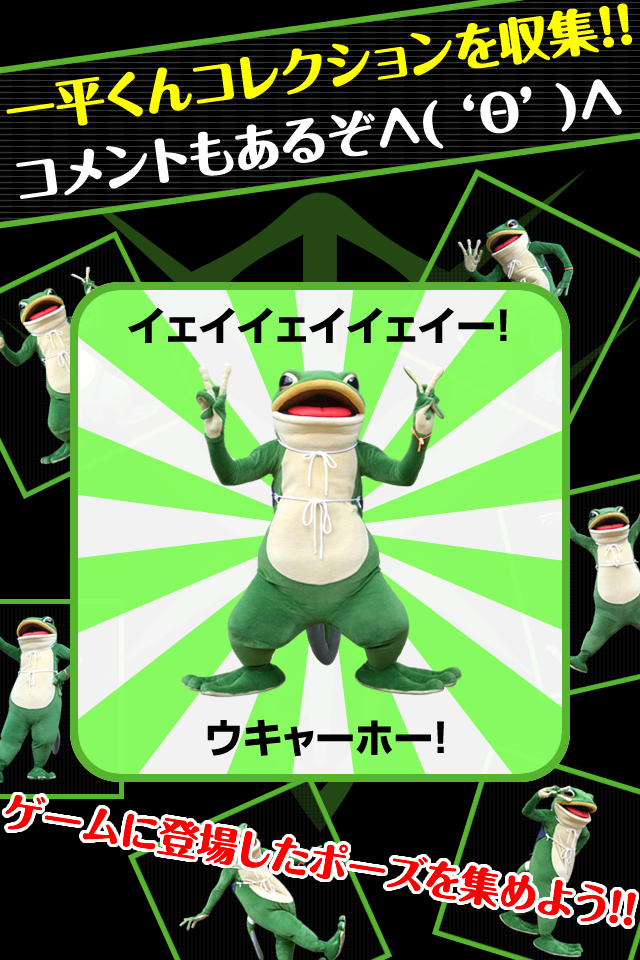 一平くんオタマ大作戦～集めて増やしてオタマ軍～