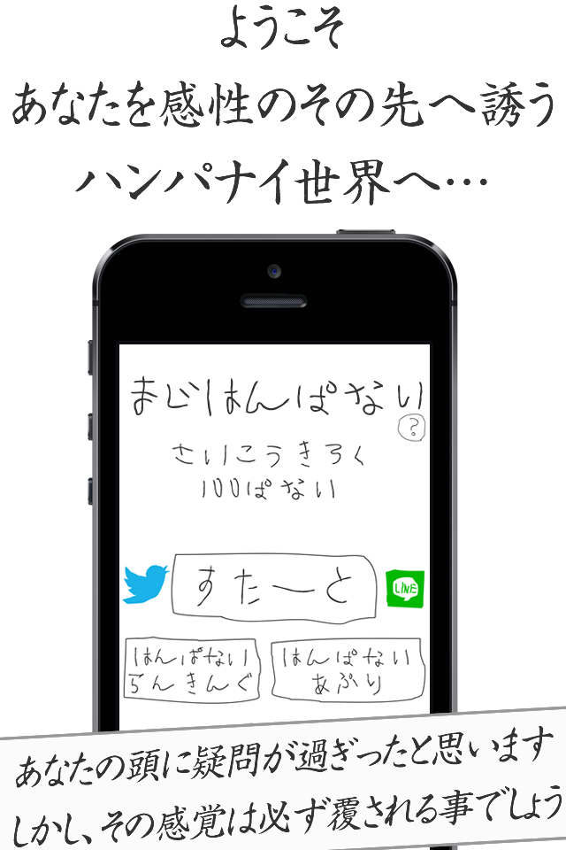 マジハンパナイ