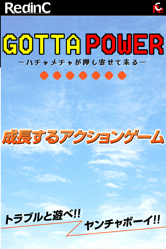 GOTTA POWER - ハチャメチャが押し寄せてくる