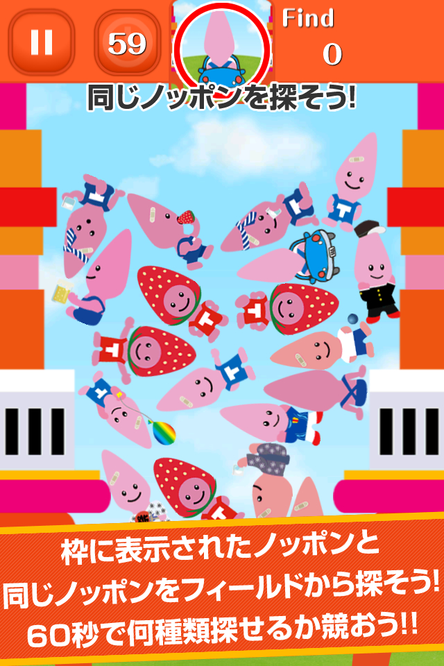 さがしてノッポン