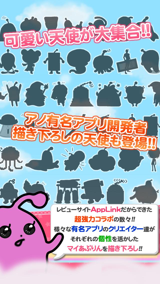 そだてて★マイあぷりん