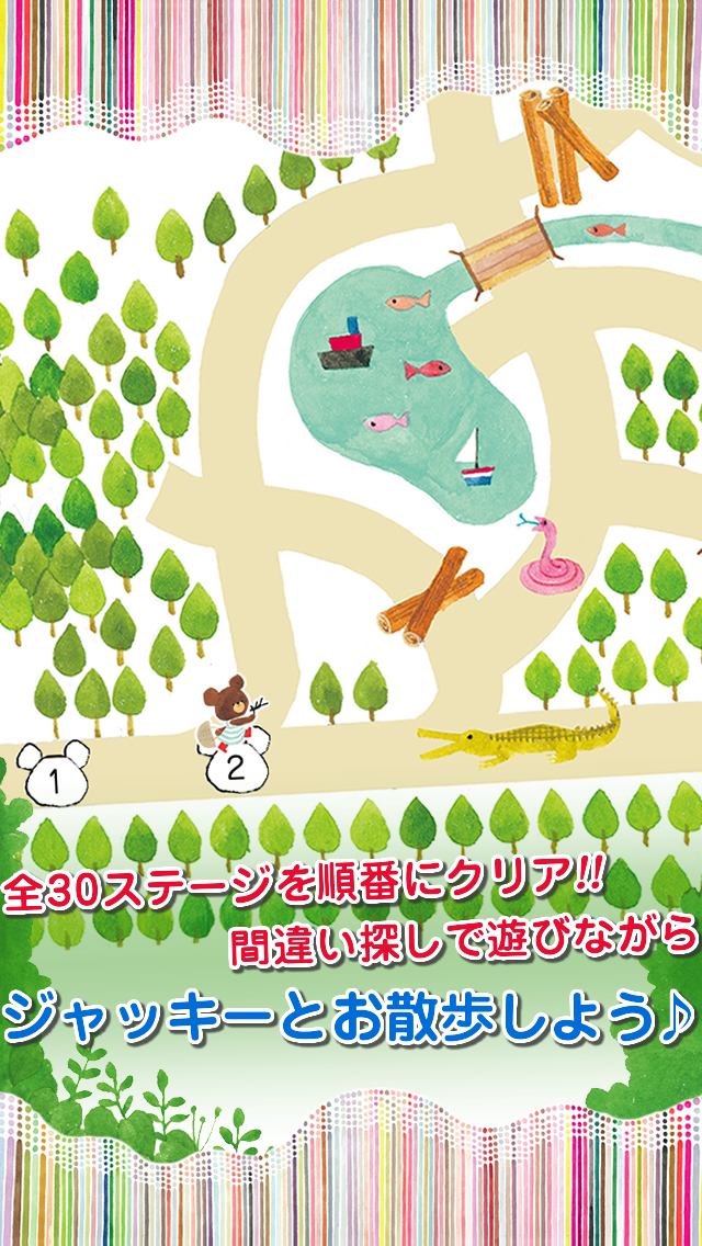くまのがっこう ジャッキーの間違い探し