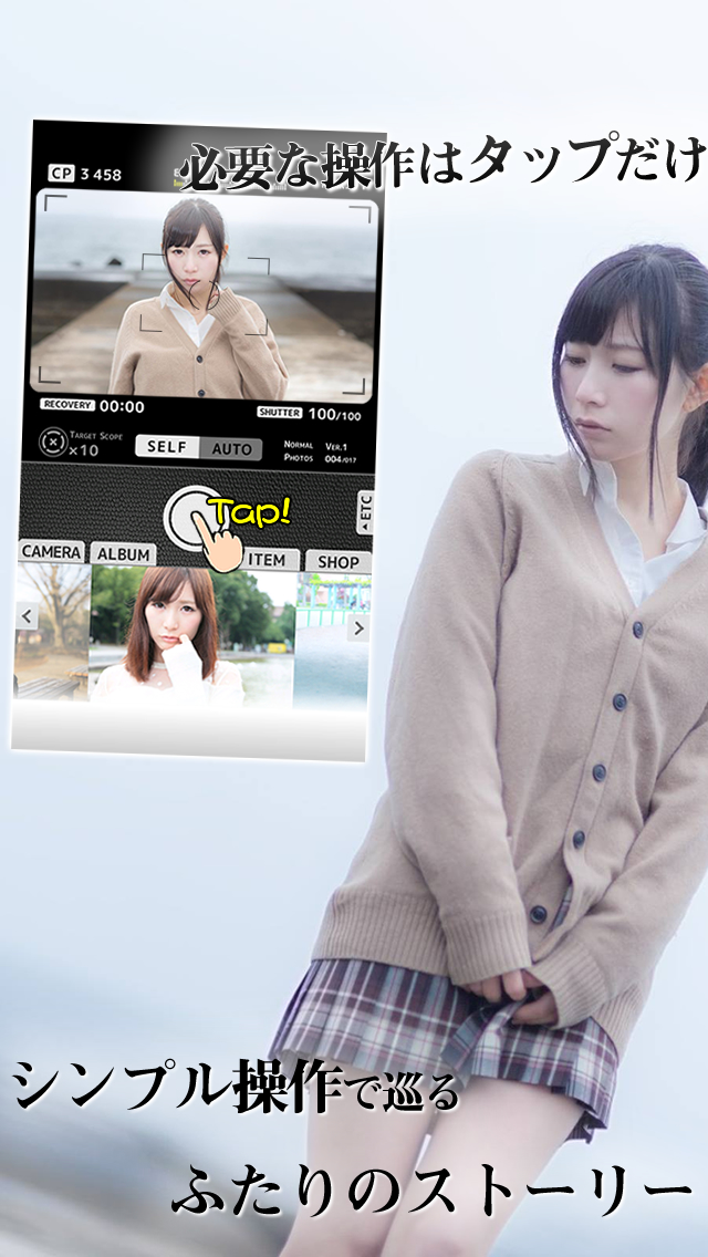 恋するシャッター