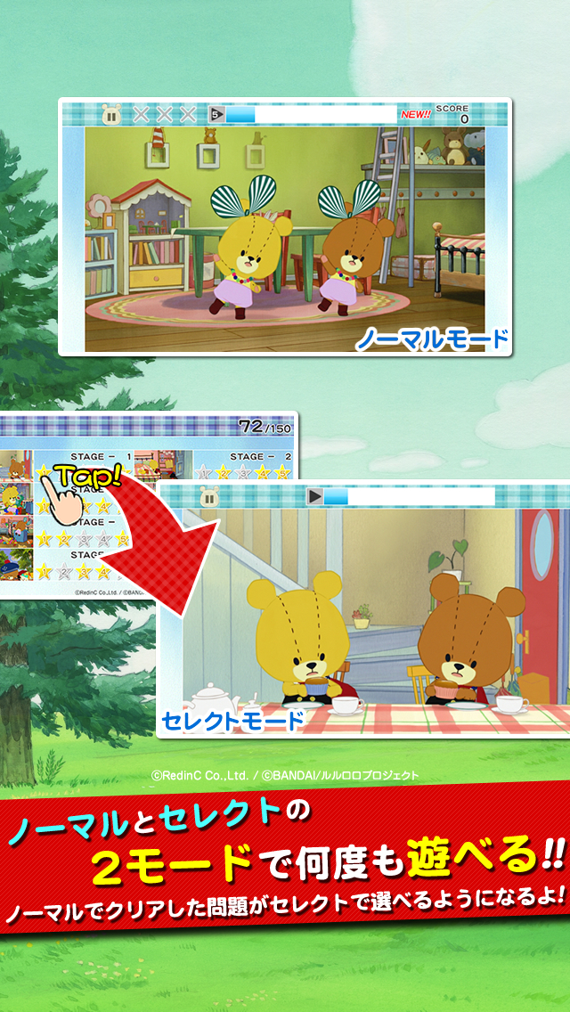 どこチェン - がんばれ！ルルロロ