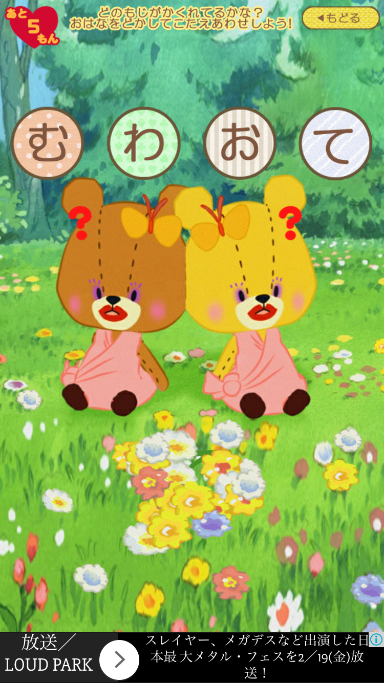 あいうさがし - がんばれ！ルルロロ
