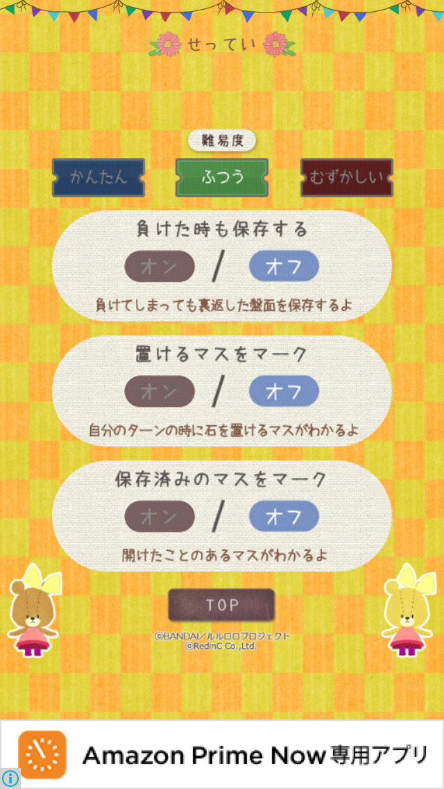 リバーシ - がんばれ！ルルロロ
