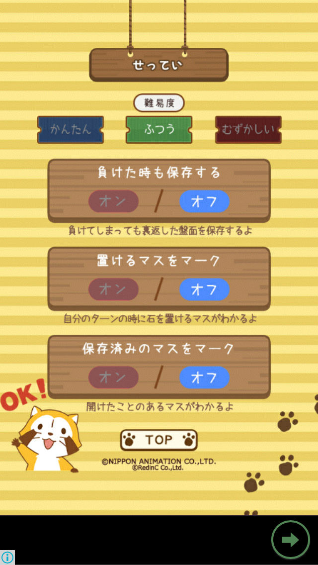 リバーシ - あらいぐまラスカル｜プチ世界名作劇場