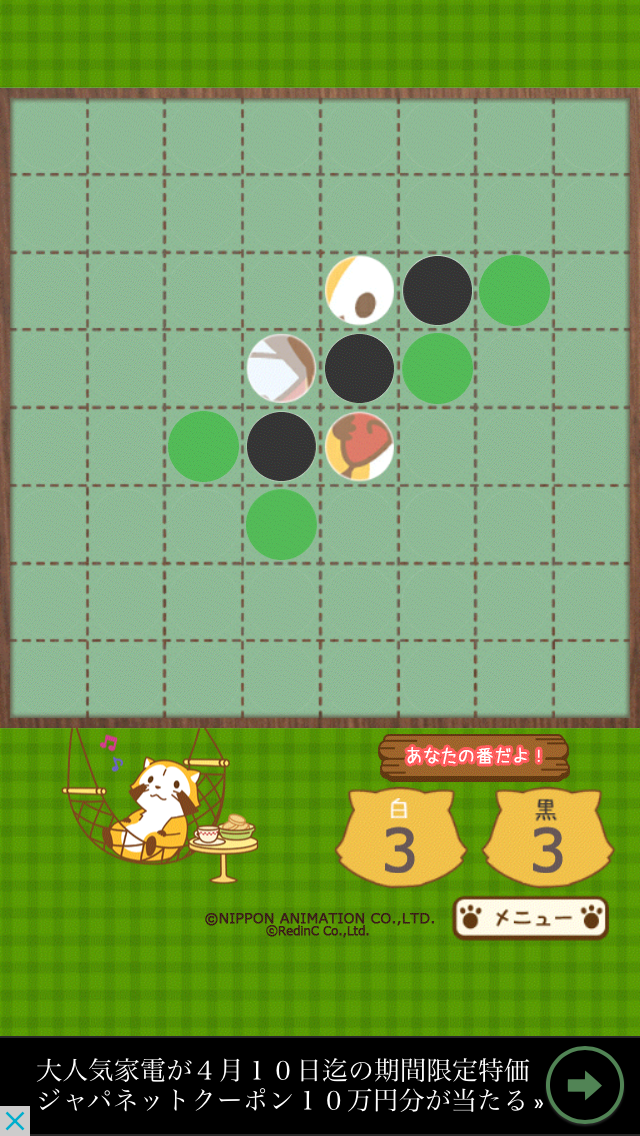リバーシ - あらいぐまラスカル｜プチ世界名作劇場