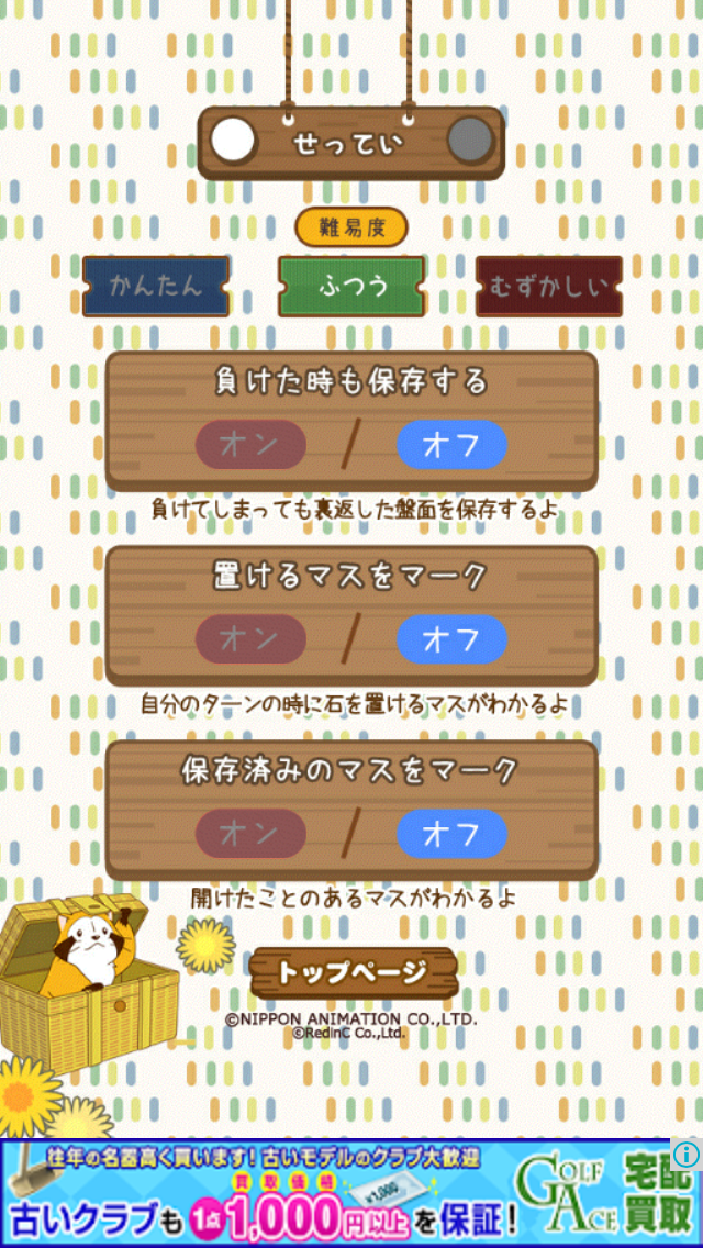 リバーシ - あらいぐまラスカル｜世界名作劇場