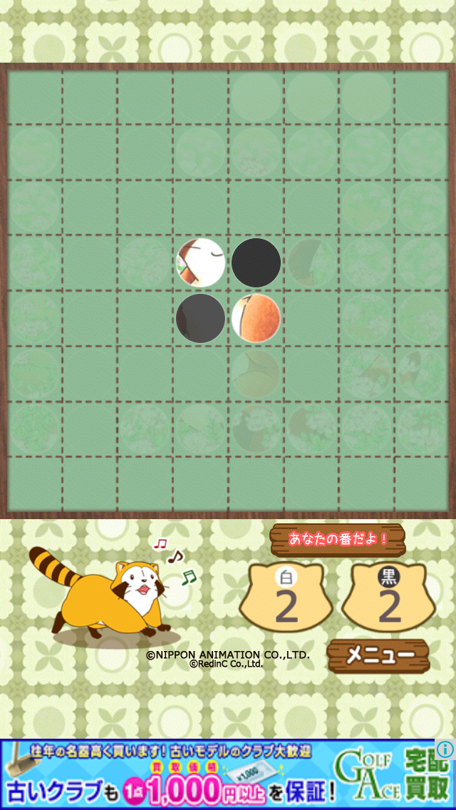 リバーシ - あらいぐまラスカル｜世界名作劇場
