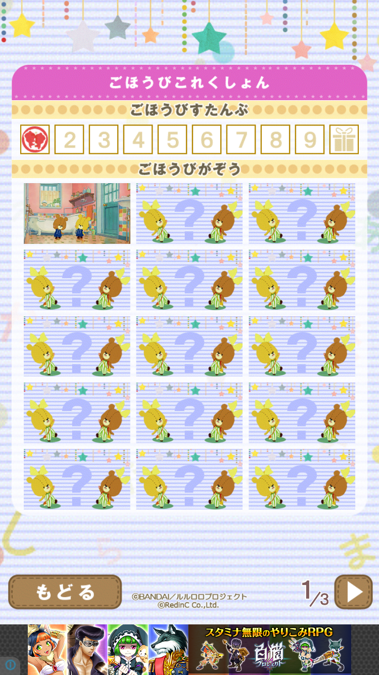 あいうえらび - がんばれ！ルルロロ
