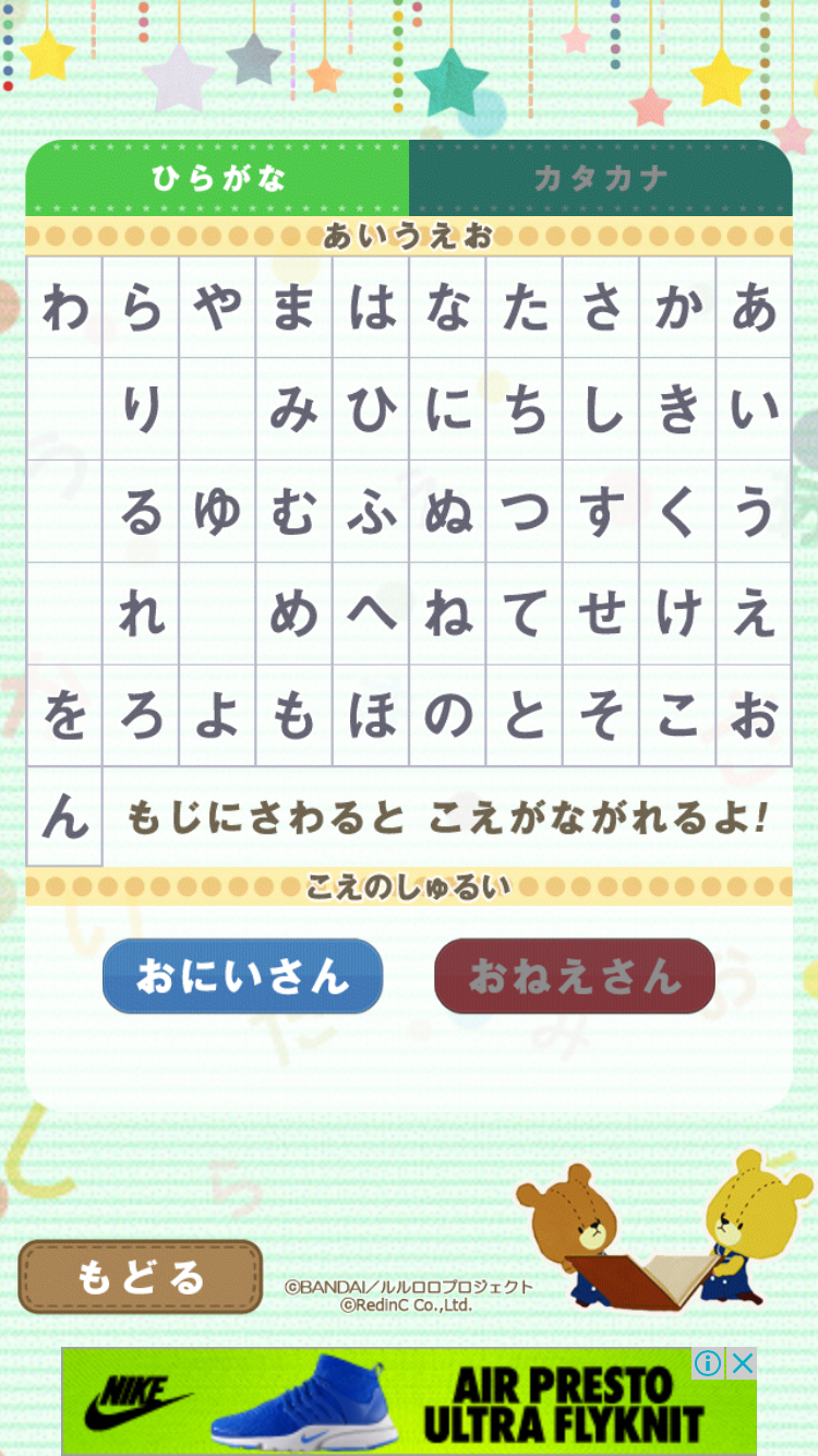 あいうえらび - がんばれ！ルルロロ