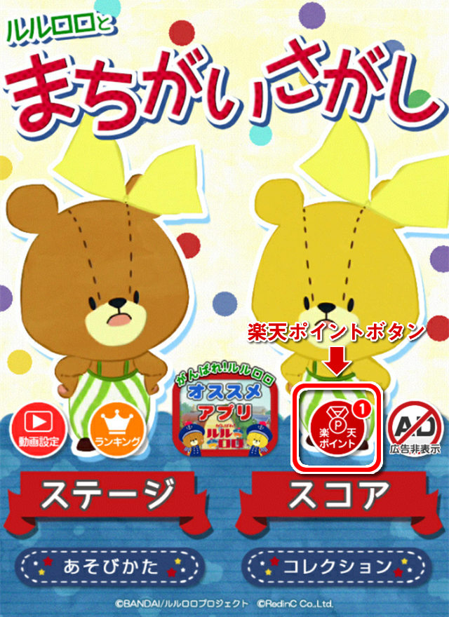 まちがいさがし - がんばれ！ルルロロ
