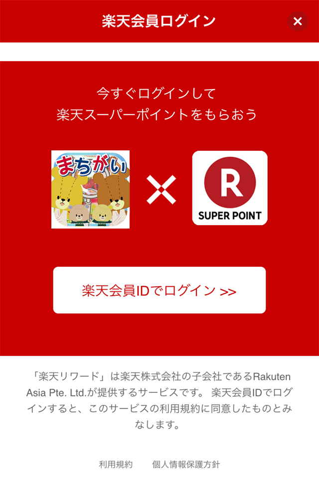 まちがいさがし - がんばれ！ルルロロ