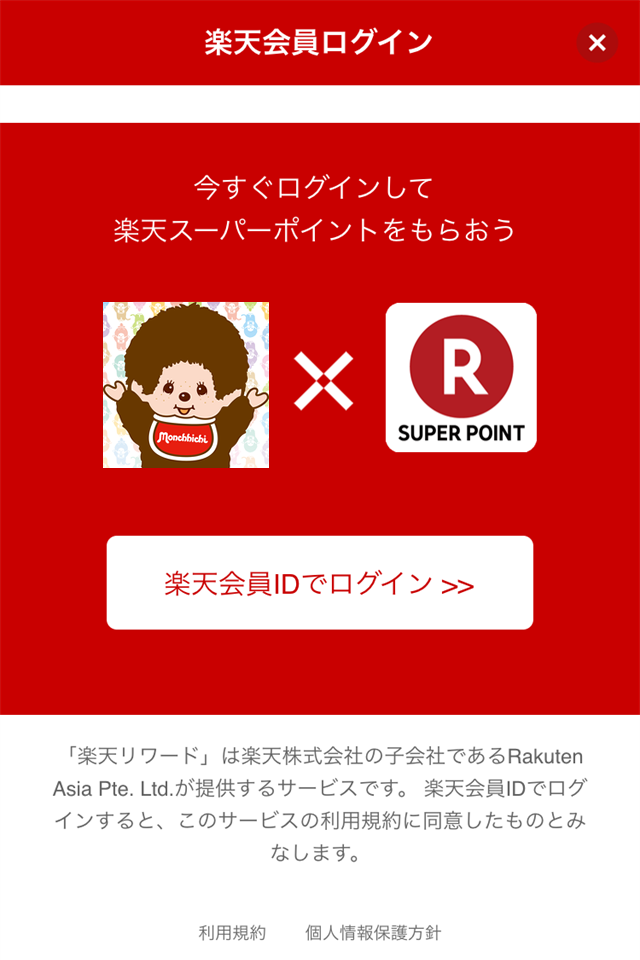 モンチッチのタッチッチ