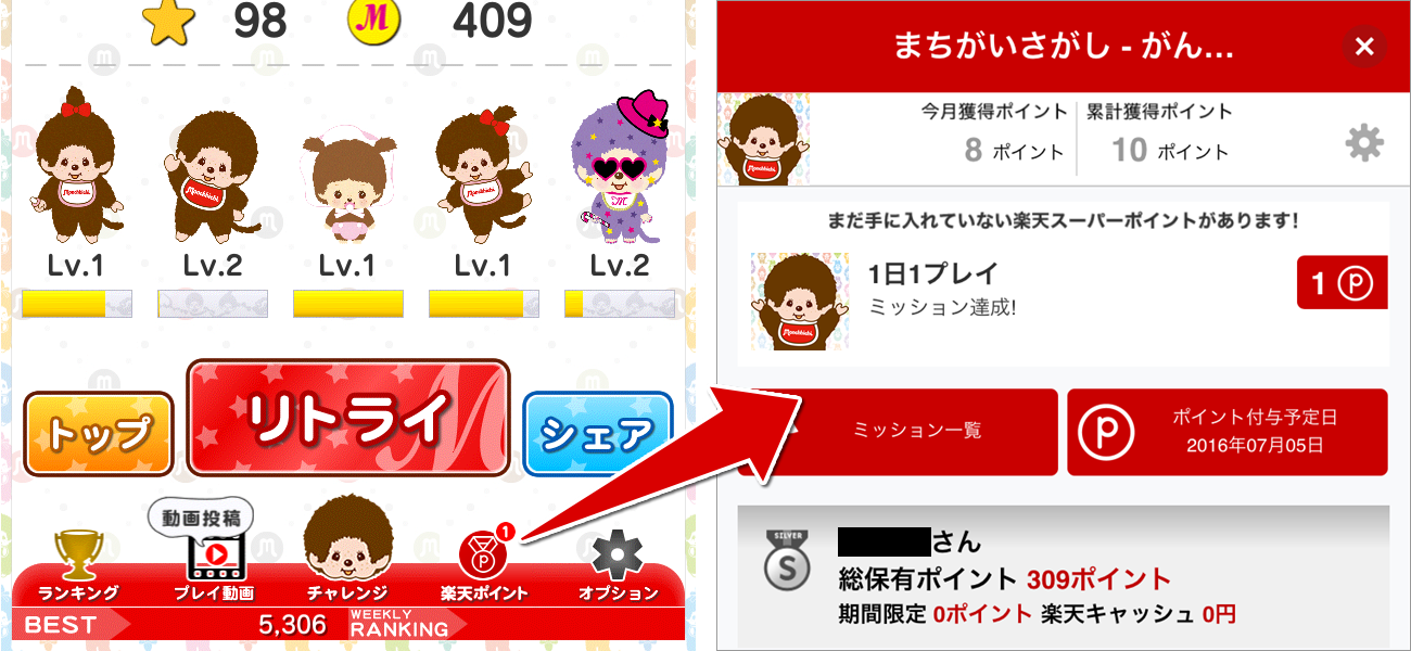 モンチッチのタッチッチ