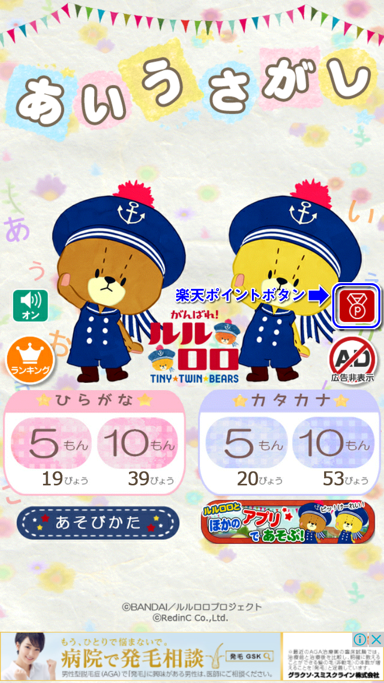 あいうさがし‐がんばれ！ルルロロ