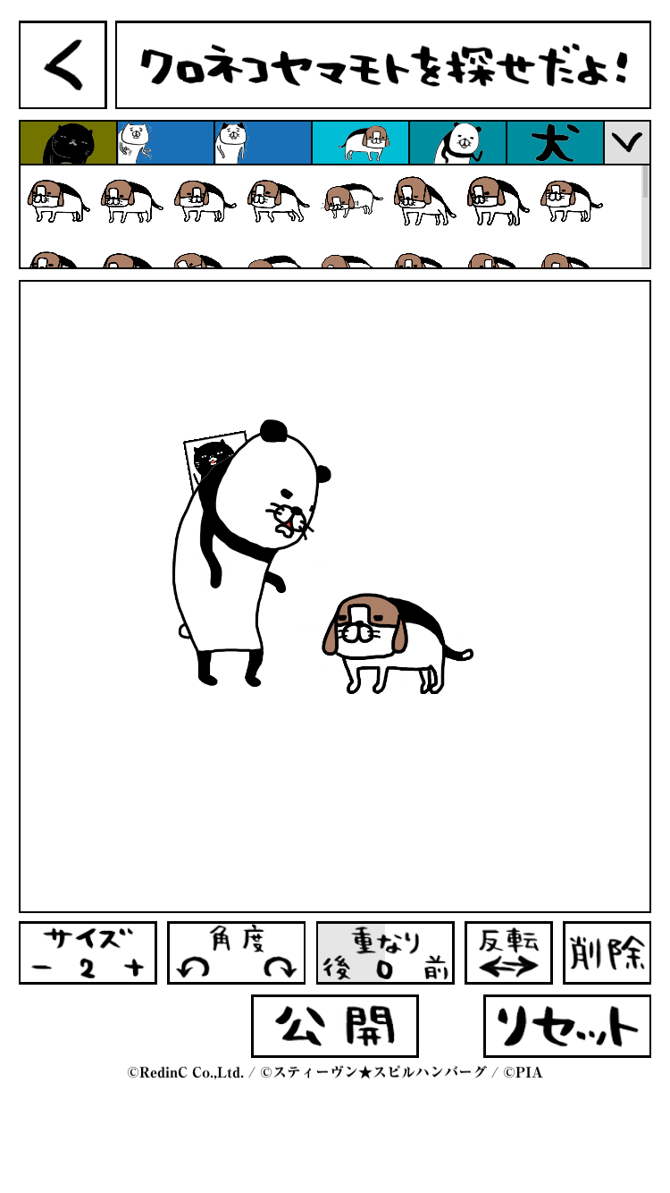 パンダと犬の〇〇を探せだよ！