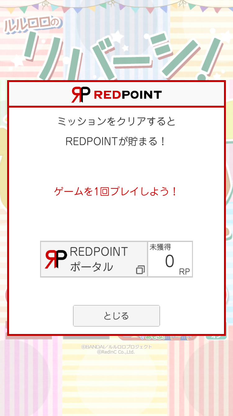 リバーシ - がんばれ！ルルロロ