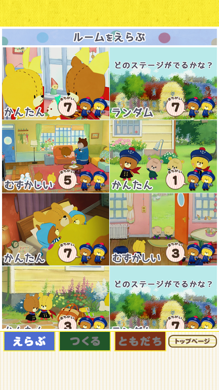 まちがいさがし - がんばれ！ルルロロ