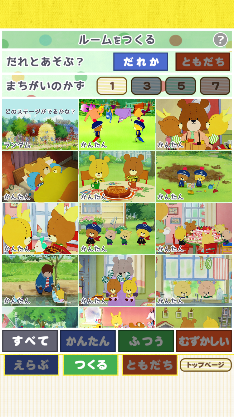 まちがいさがし - がんばれ！ルルロロ