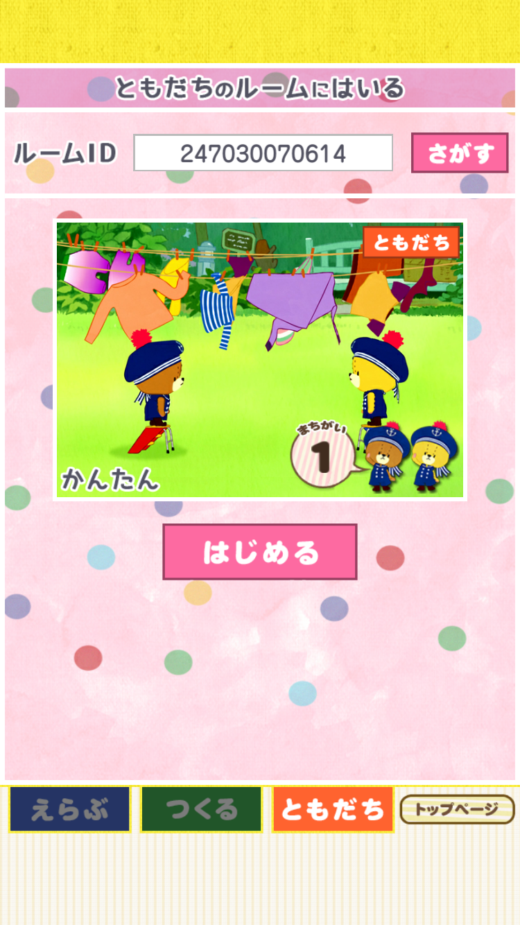 まちがいさがし - がんばれ！ルルロロ