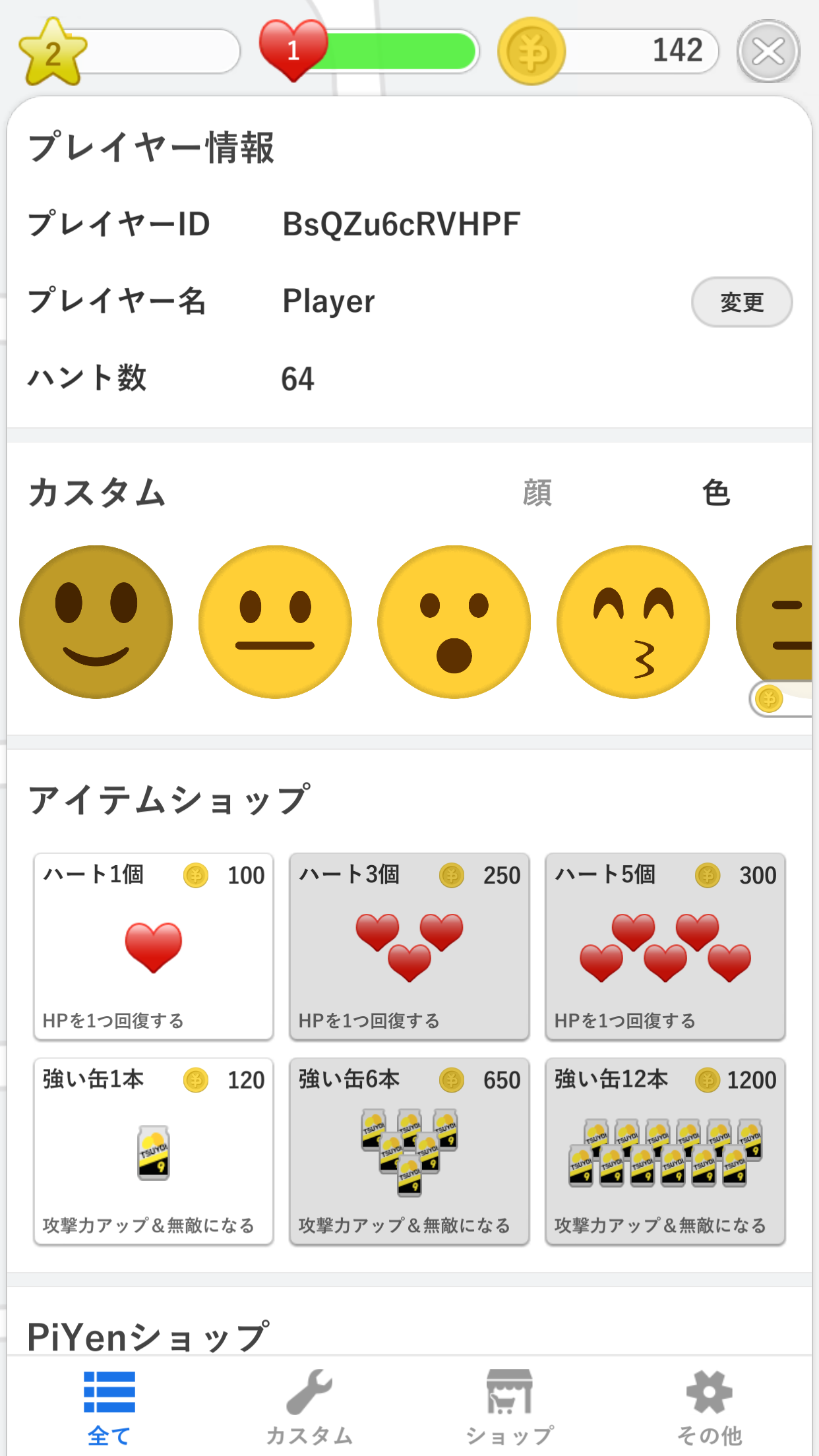 ぴえんハント