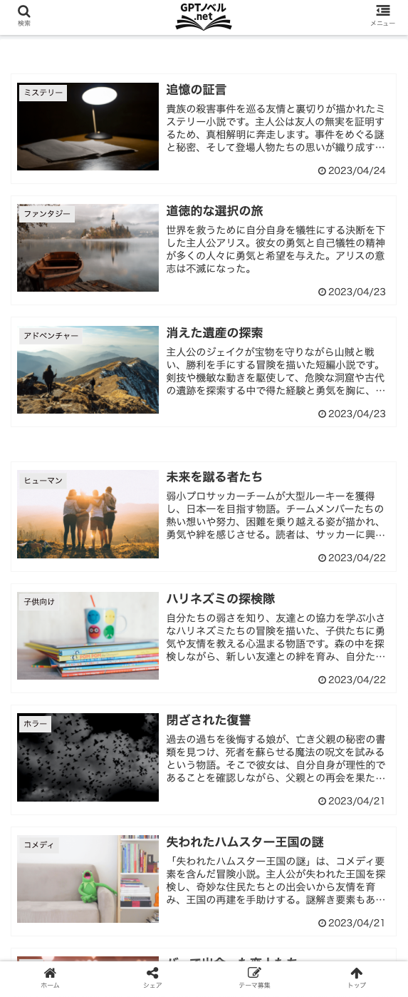 GPTノベル.net