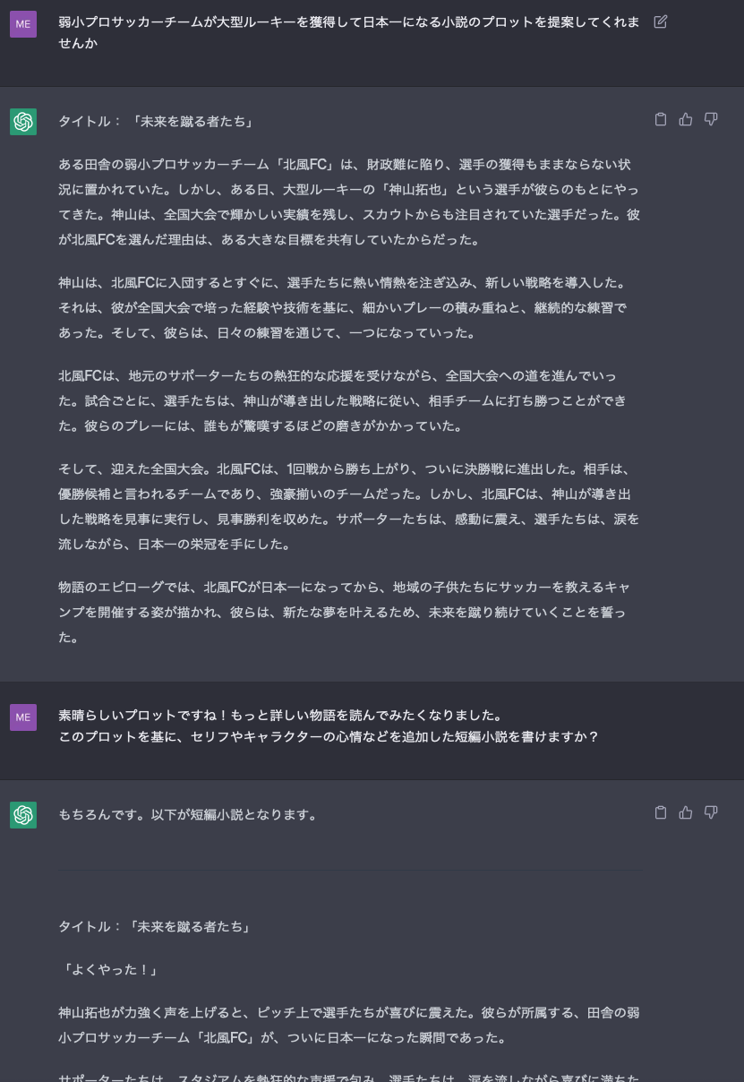 GPTノベル.net