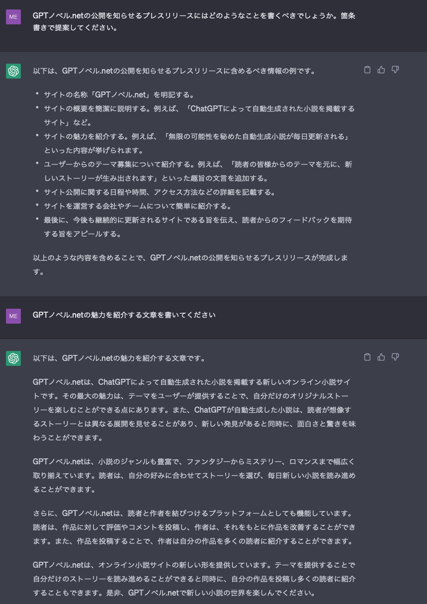 GPTノベル.net