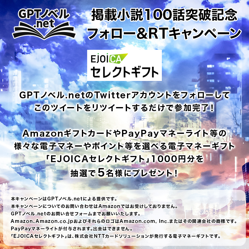 GPTノベル.net