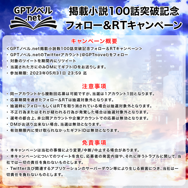 GPTノベル.net