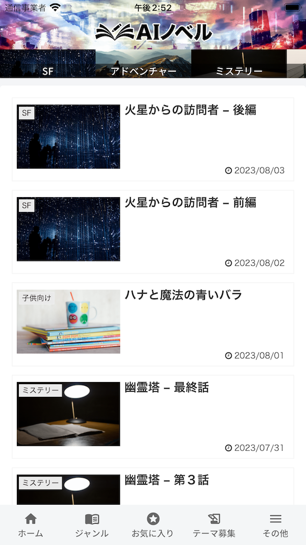 ｢AIノベル｣最新バージョン(Ver 2.0.0)リリース