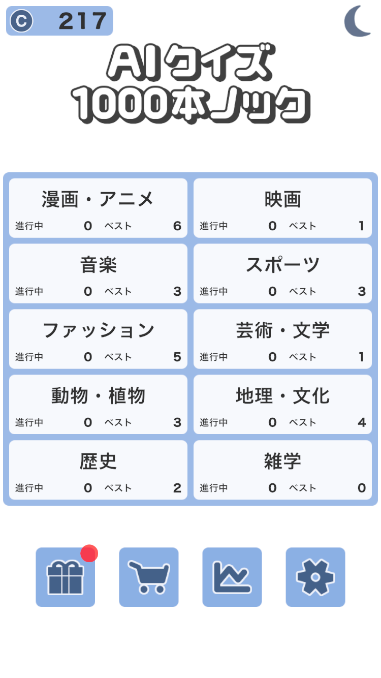 AIクイズ1000本ノック