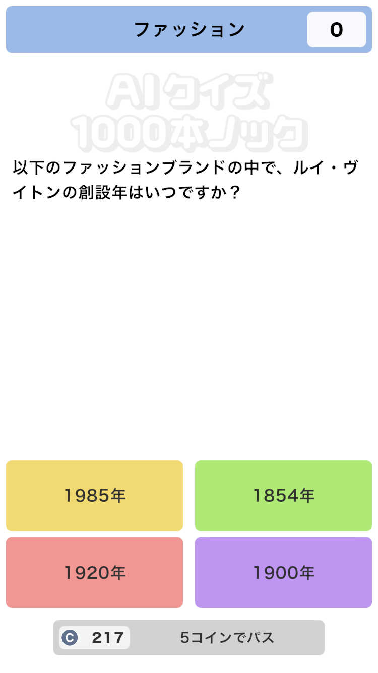 AIクイズ1000本ノック