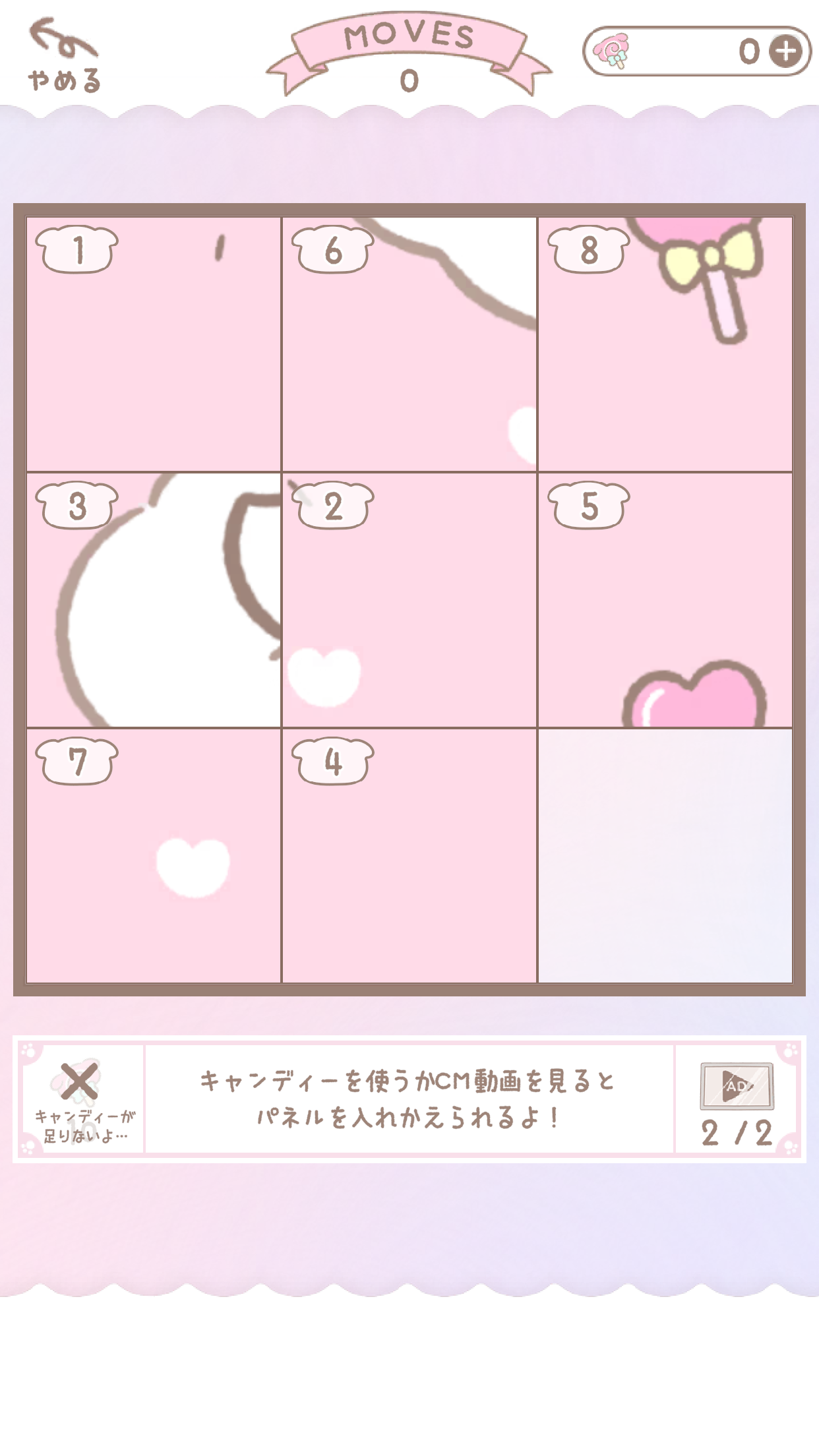 ふわりんましゅのスライドパズル
