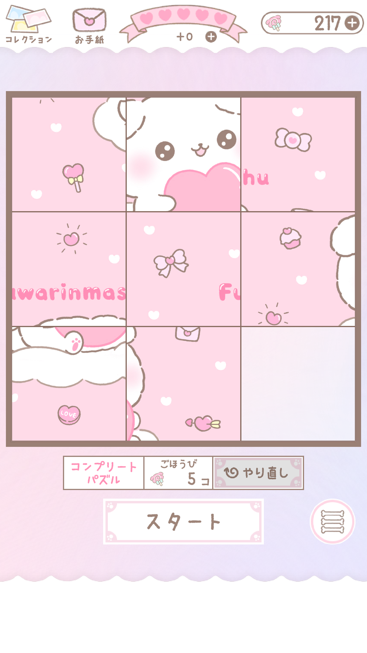 ふわりんましゅのスライドパズル