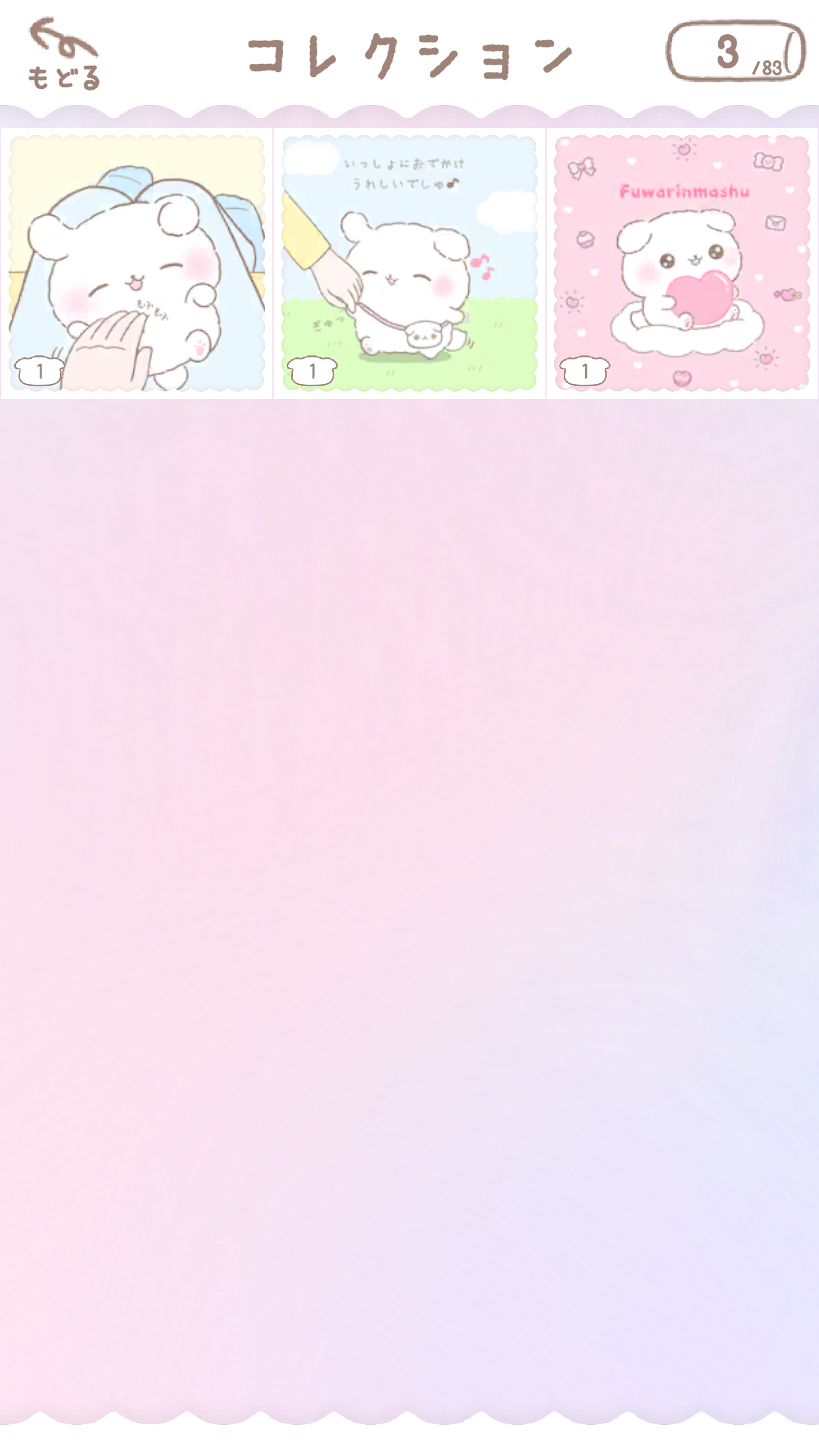 ふわりんましゅのスライドパズル