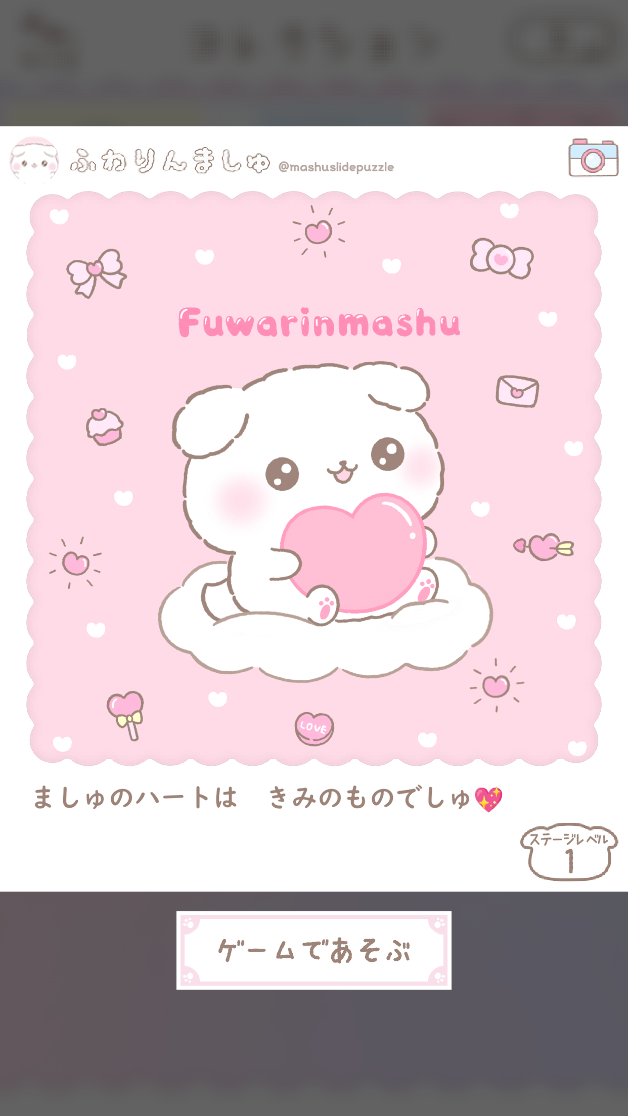 ふわりんましゅのスライドパズル