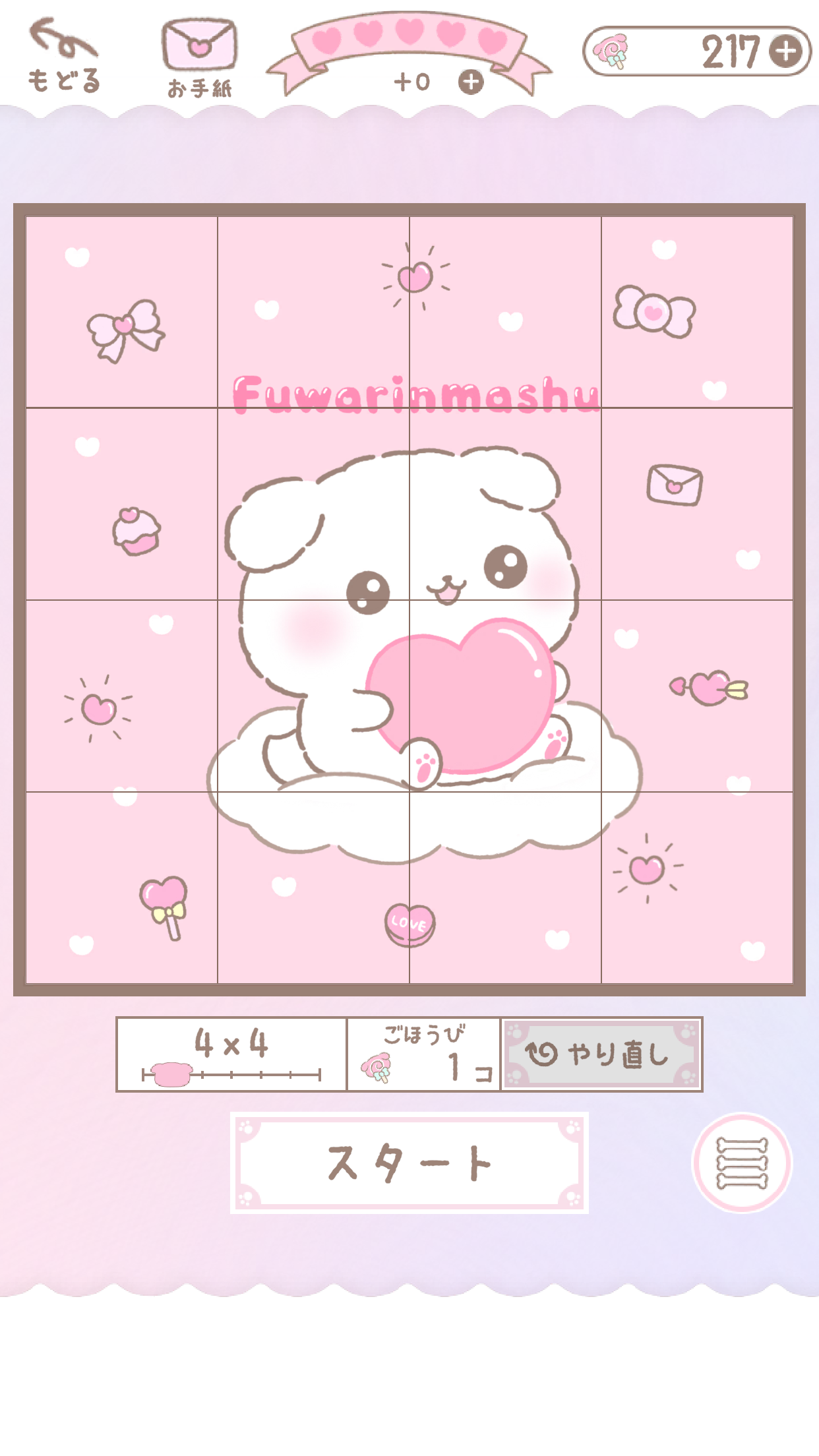 ふわりんましゅのスライドパズル