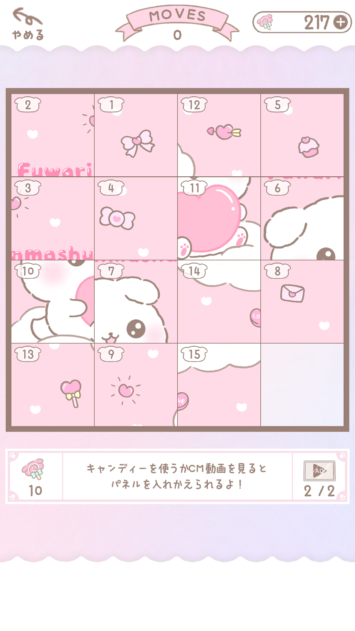 ふわりんましゅのスライドパズル