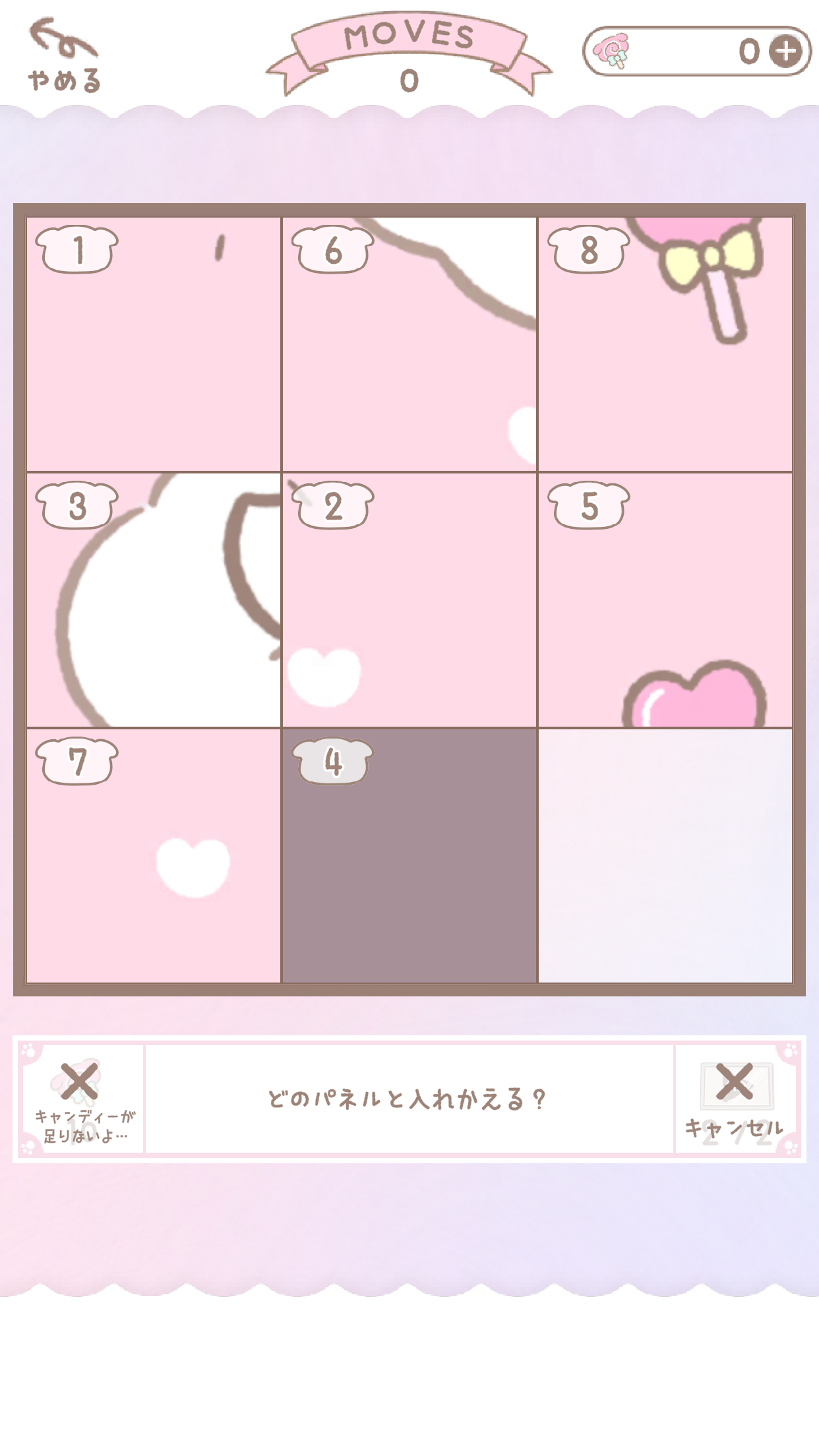 ふわりんましゅのスライドパズル