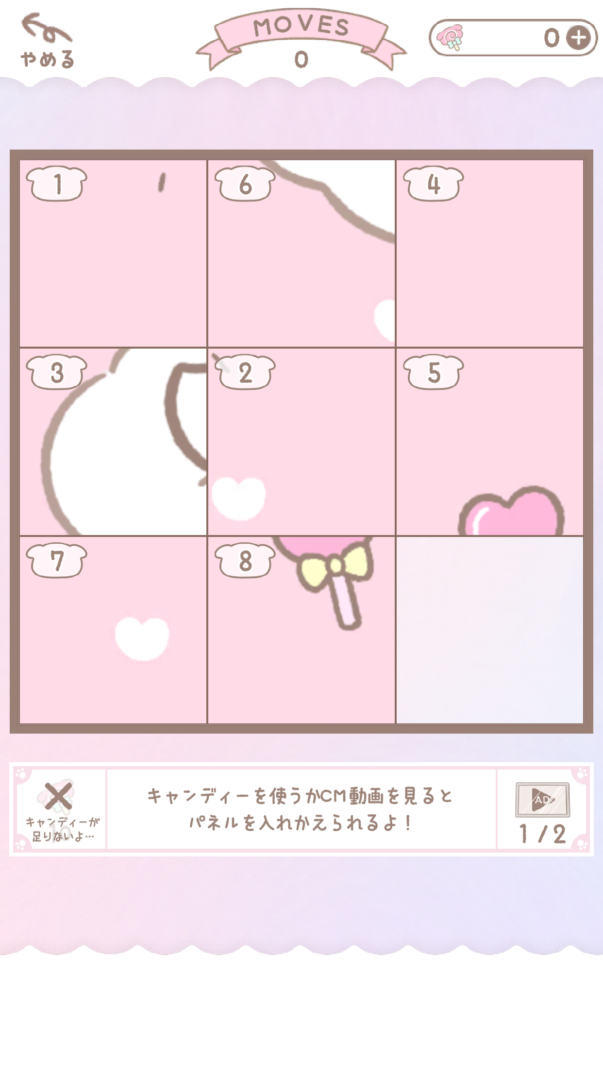 ふわりんましゅのスライドパズル