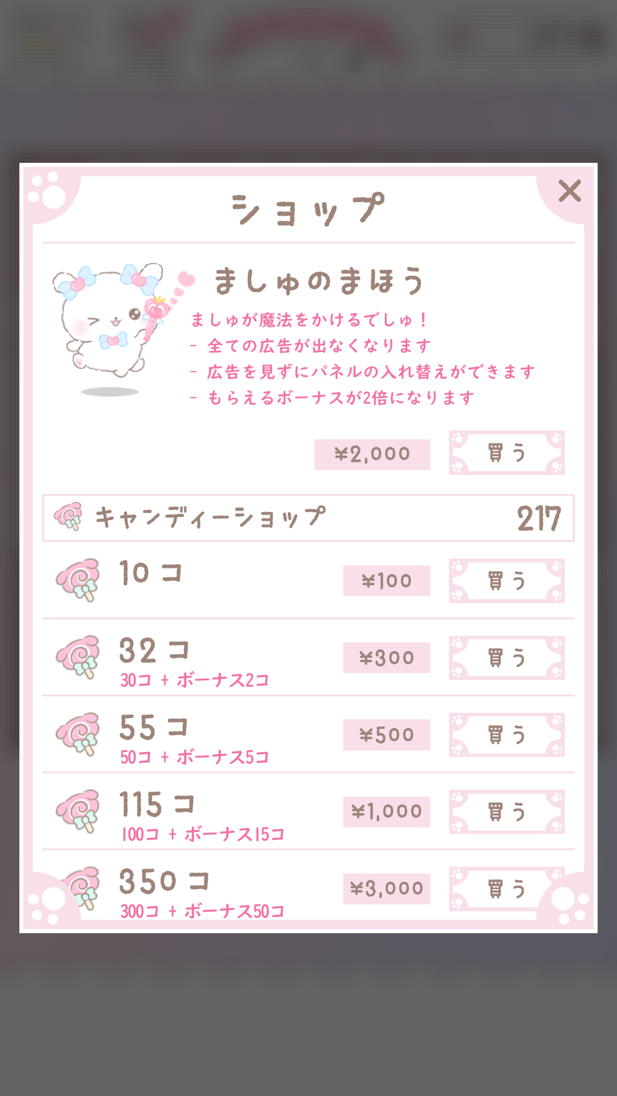 ふわりんましゅのスライドパズル