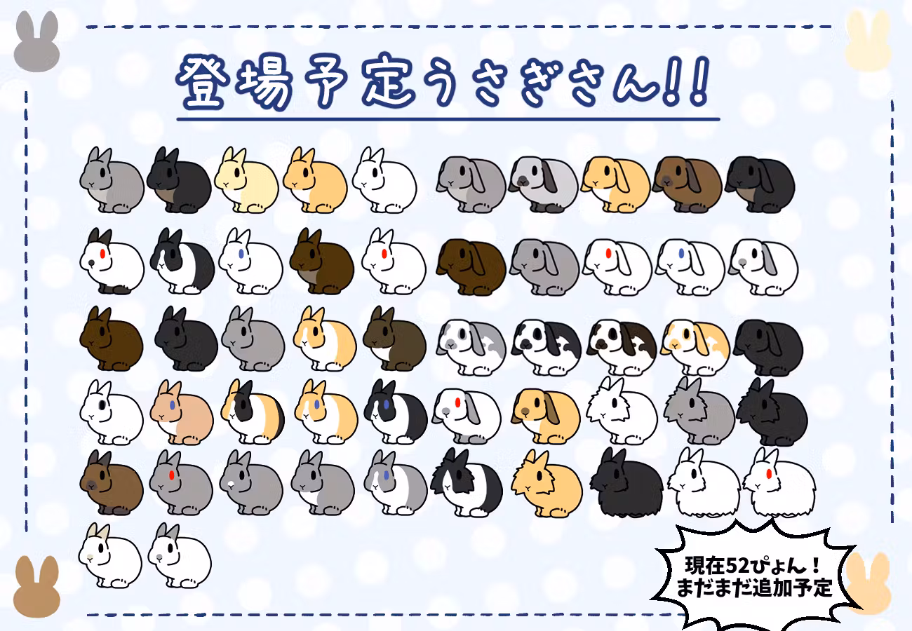 「うさぎと暮らせる育成ゲームアプリ」クラウドファンディング開始のお知らせ