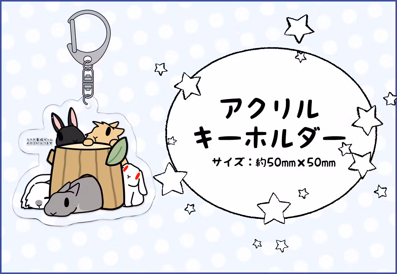 「うさぎと暮らせる育成ゲームアプリ」クラウドファンディング開始のお知らせ