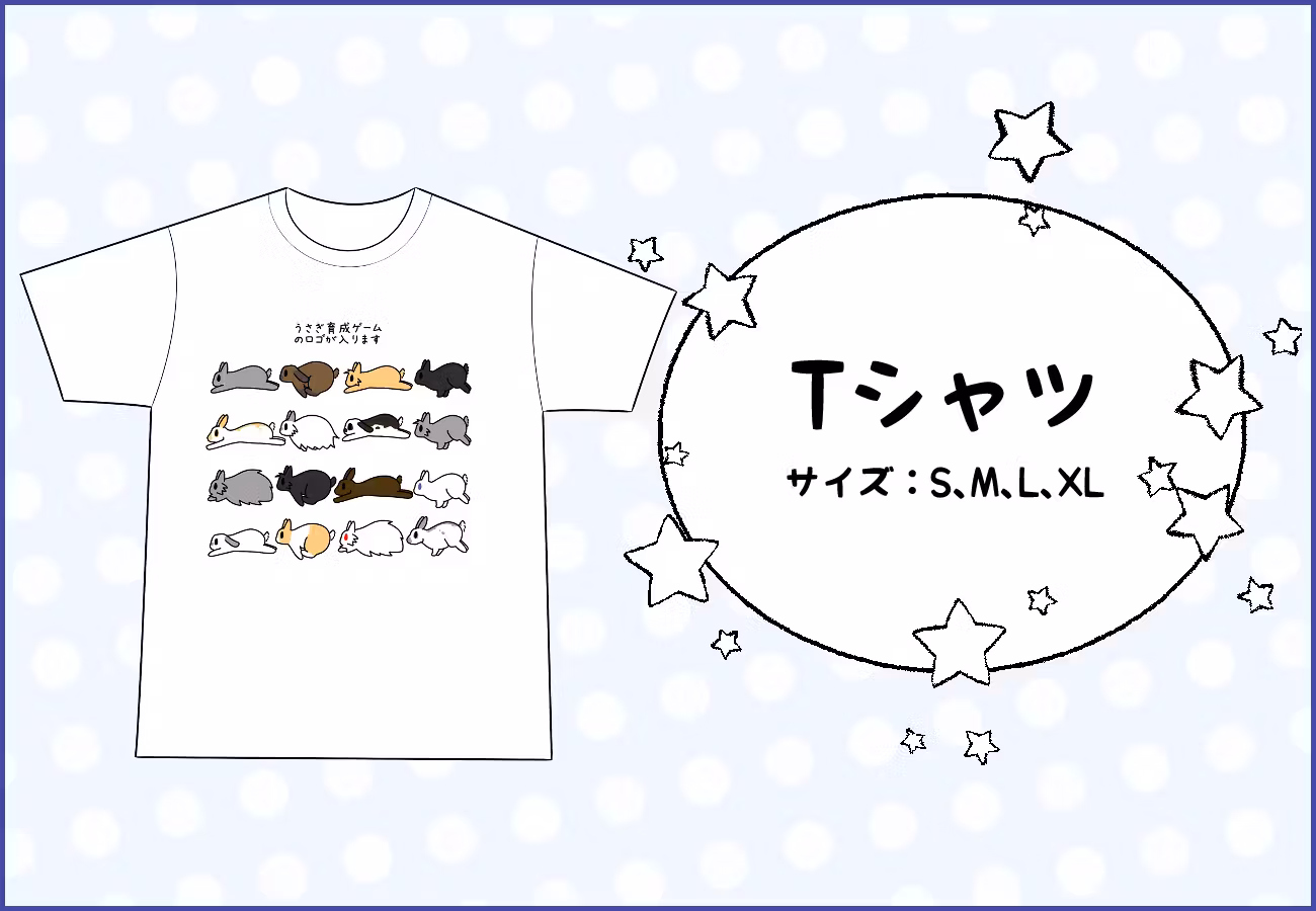 「うさぎと暮らせる育成ゲームアプリ」クラウドファンディング開始のお知らせ