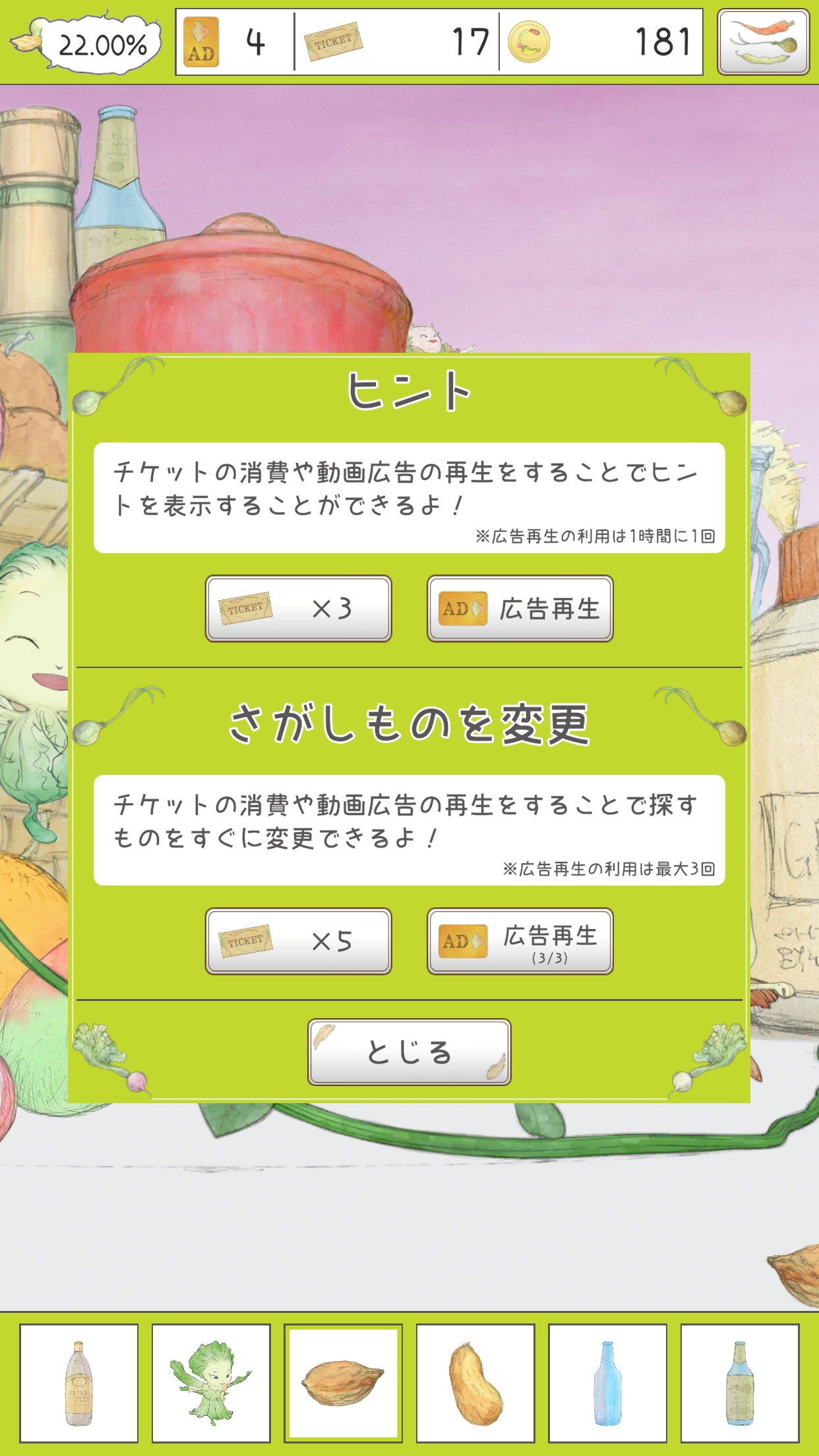 やさいのようせいのさがしもの